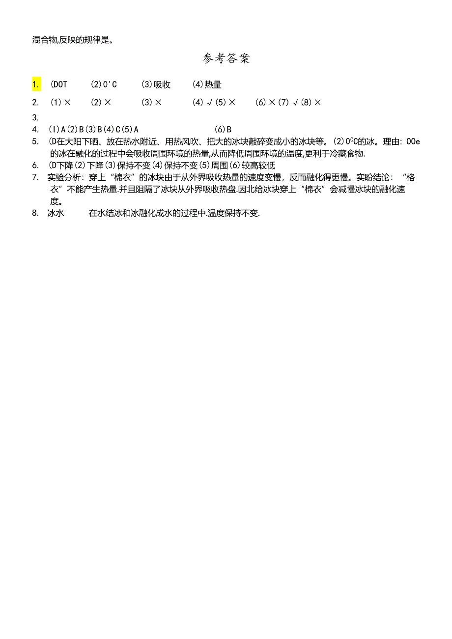 三年级下册科学同步练习3.4冰融化了∣教科版.docx_第3页