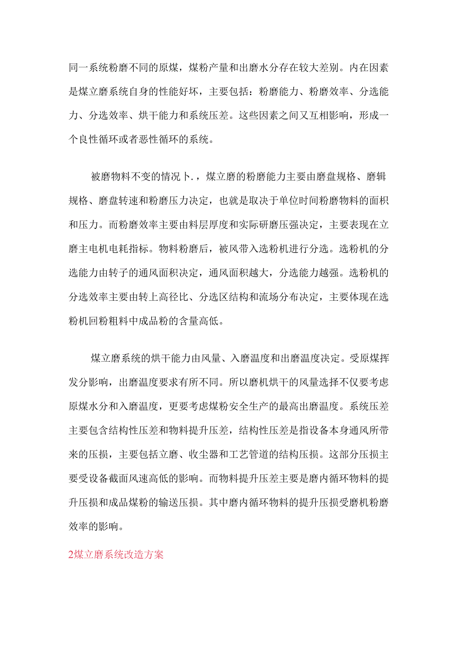 煤立磨系统提产降耗改造方案与实践.docx_第2页