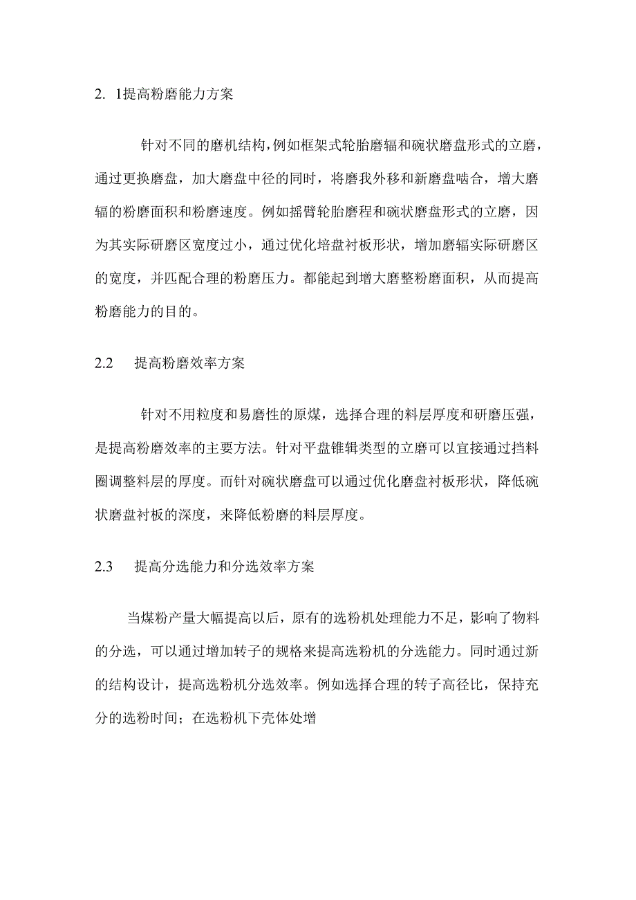 煤立磨系统提产降耗改造方案与实践.docx_第3页