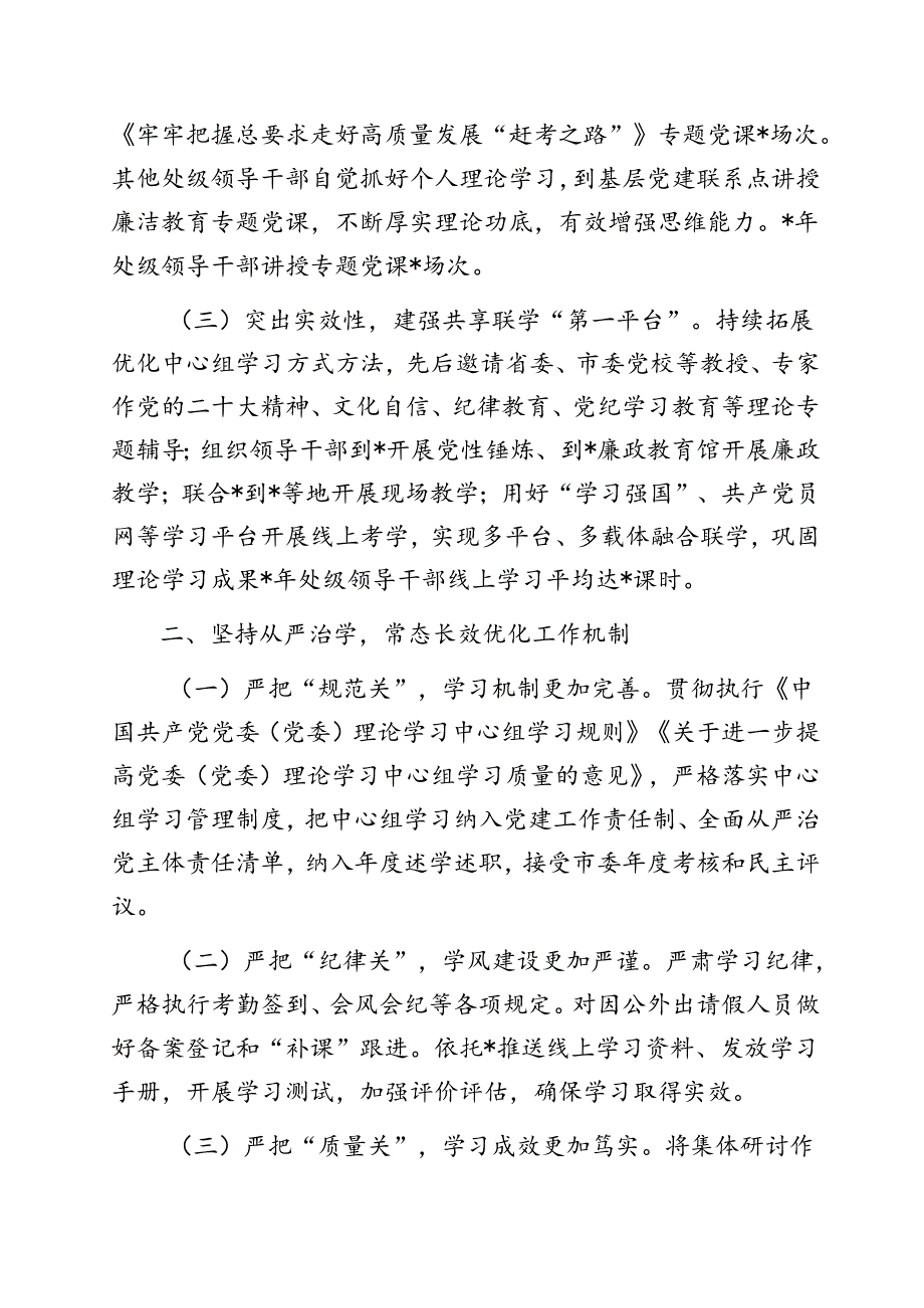 2023年党委理论学习中心组学习情况报告.docx_第2页