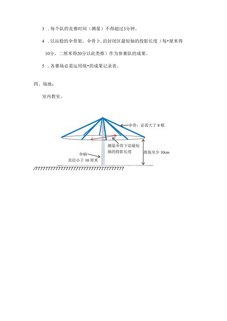 2024浦东新区头脑奥林匹克亲子赛题库.docx_第2页