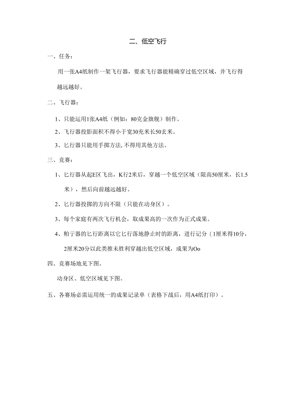 2024浦东新区头脑奥林匹克亲子赛题库.docx_第3页