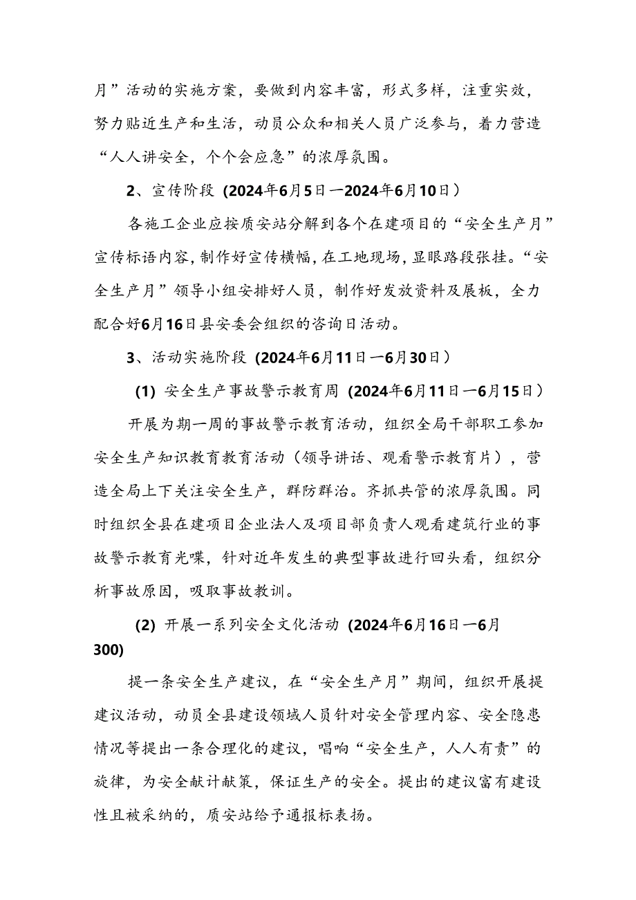 2024年建筑施工安全生产月活动实施方案或总结.docx_第2页