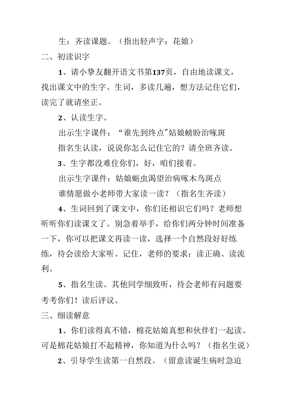 《棉花姑娘》教学设计.docx_第3页