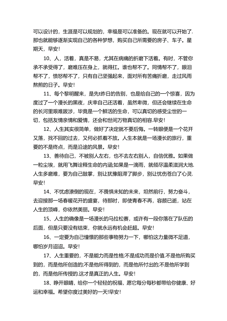 顶级走心的精辟句子.docx_第2页