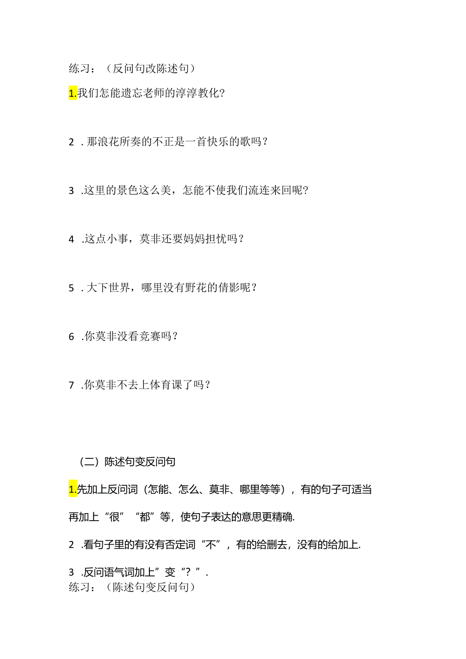 “句式转换题”方法总结与练习(附答案).docx_第2页