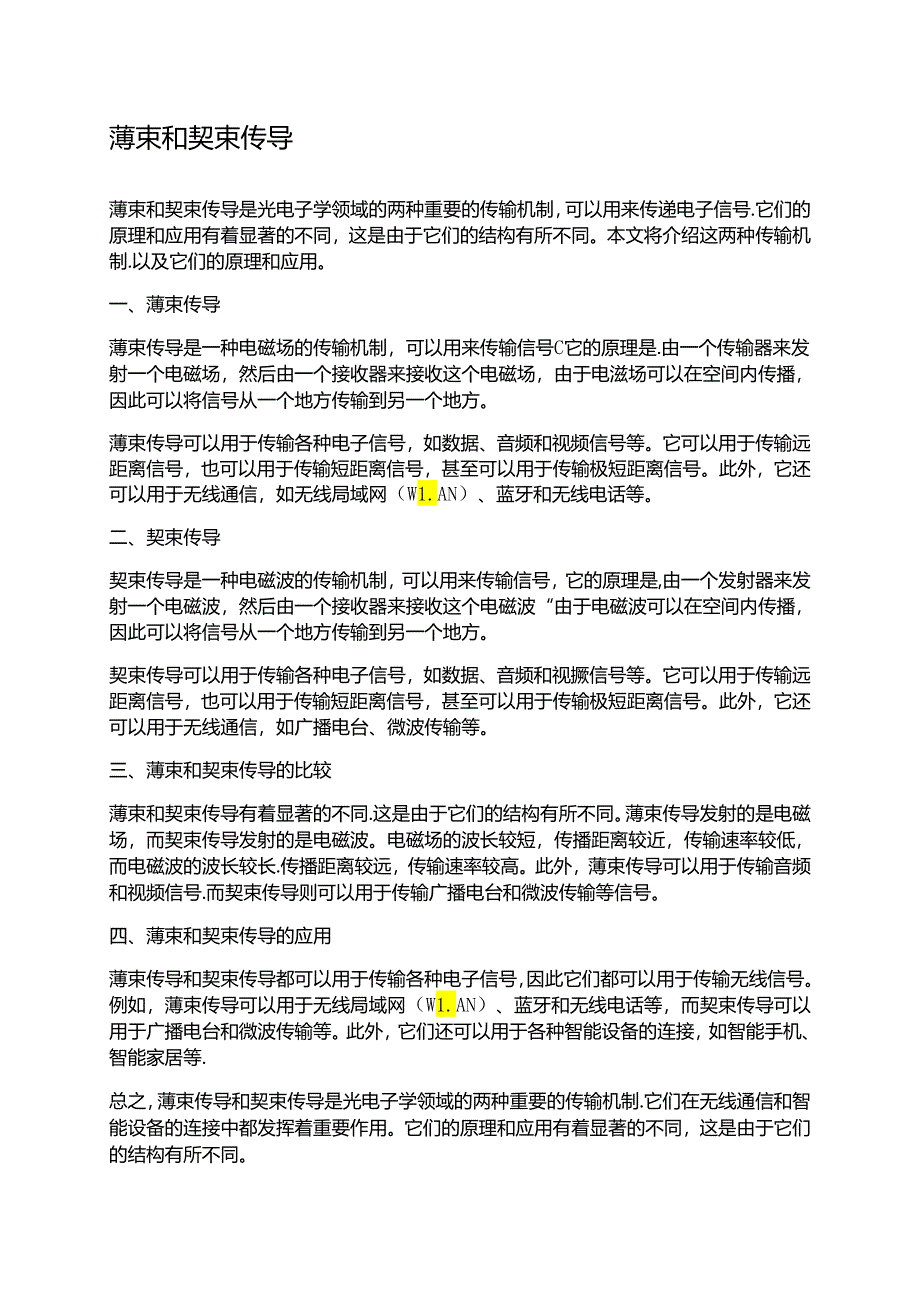 薄束和契束传导.docx_第1页