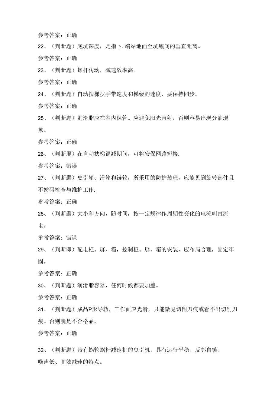 2024年特种设备作业人员电梯T证理论考试练习题（100题）附答案.docx_第3页