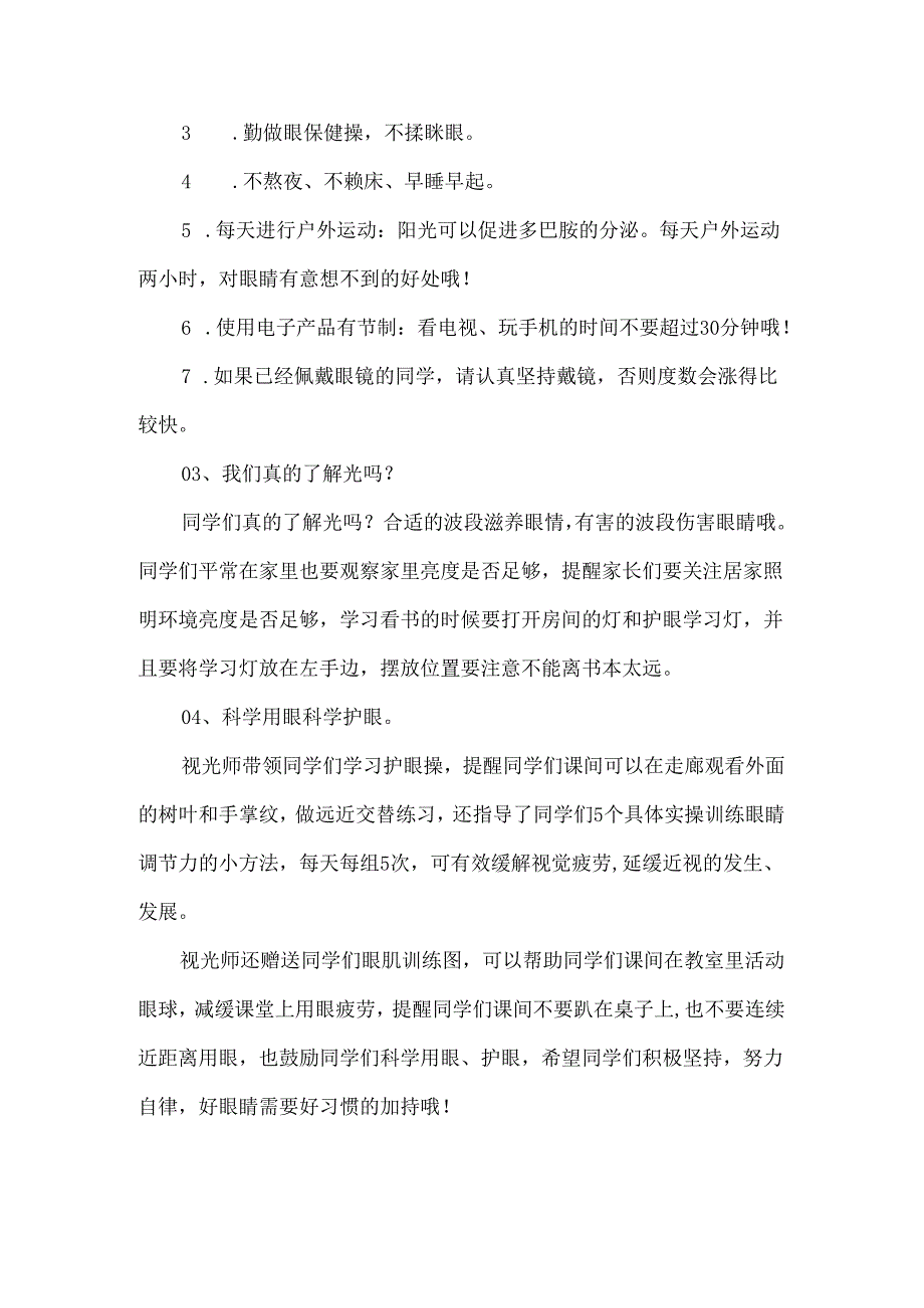 小学生爱眼护眼公益讲座活动简讯.docx_第2页