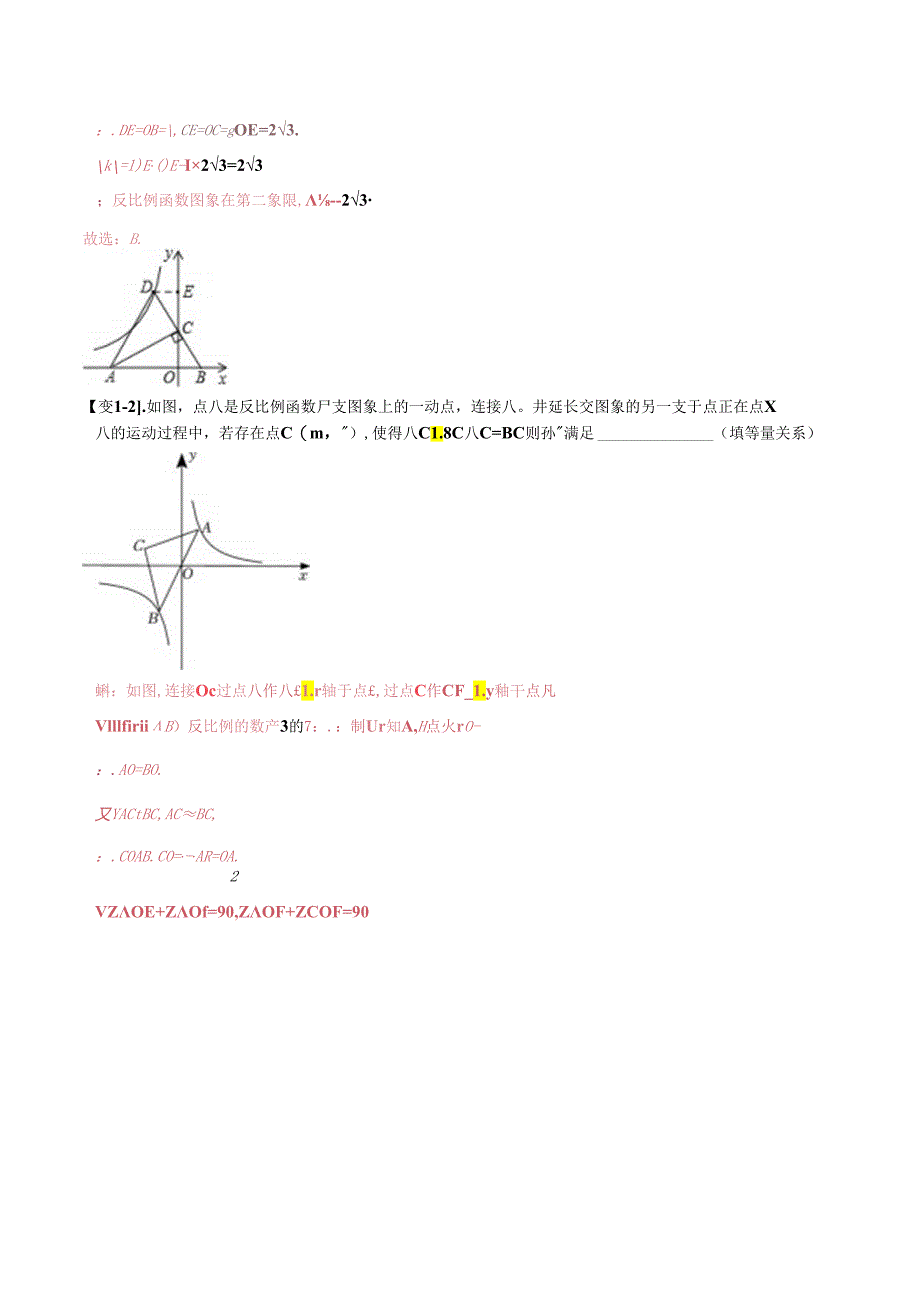 专题67 反比例函数背景下的全等、相似问题（解析版）.docx_第3页