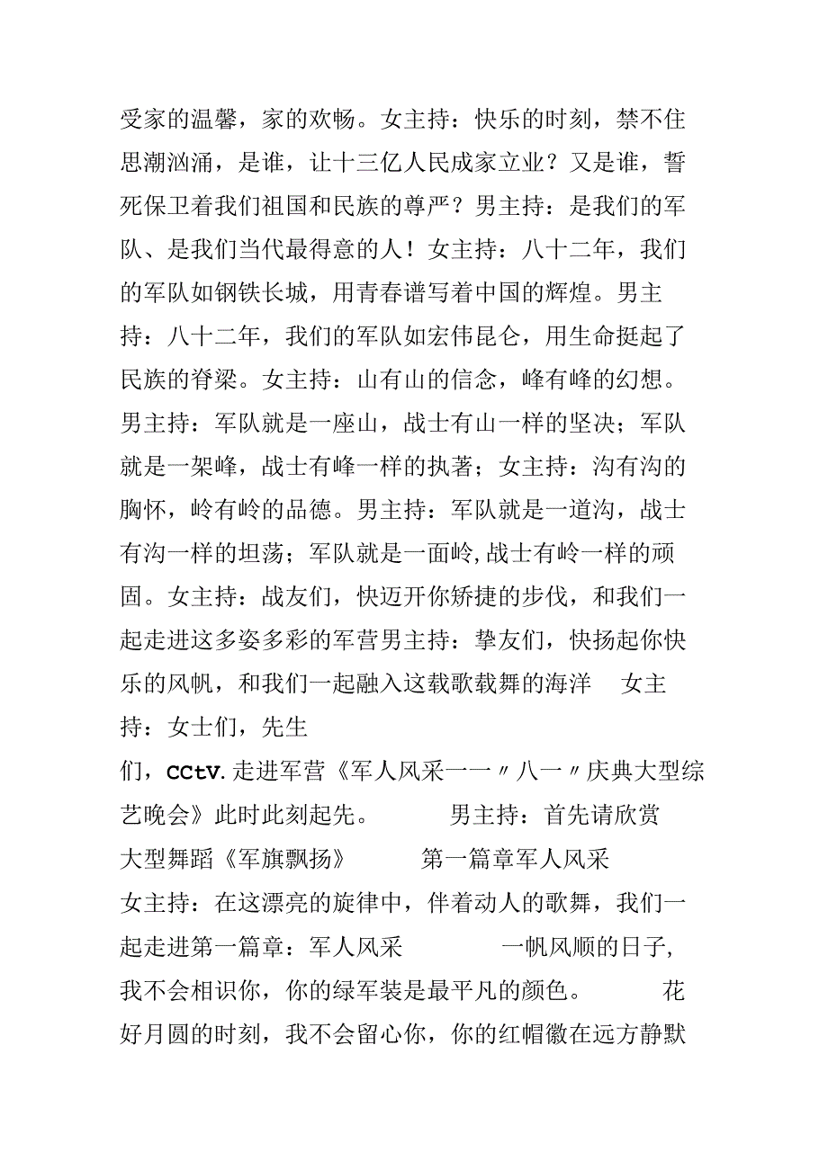 “八一”庆典大型综艺晚会主持词.docx_第2页