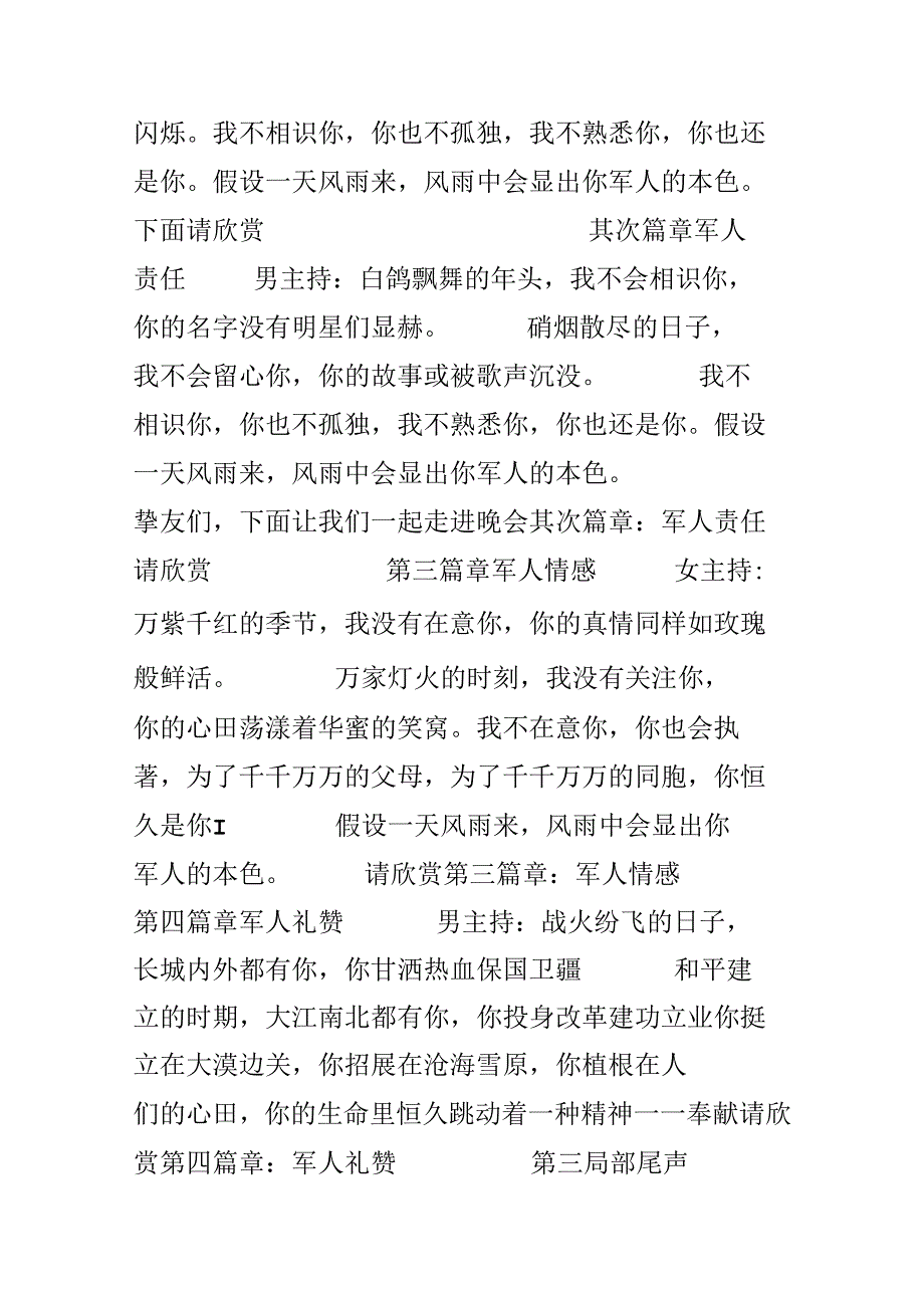 “八一”庆典大型综艺晚会主持词.docx_第3页