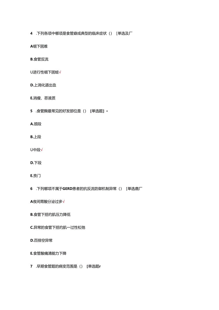 食管疾病、胃十二指肠疾病诊疗专项考核试题.docx_第3页