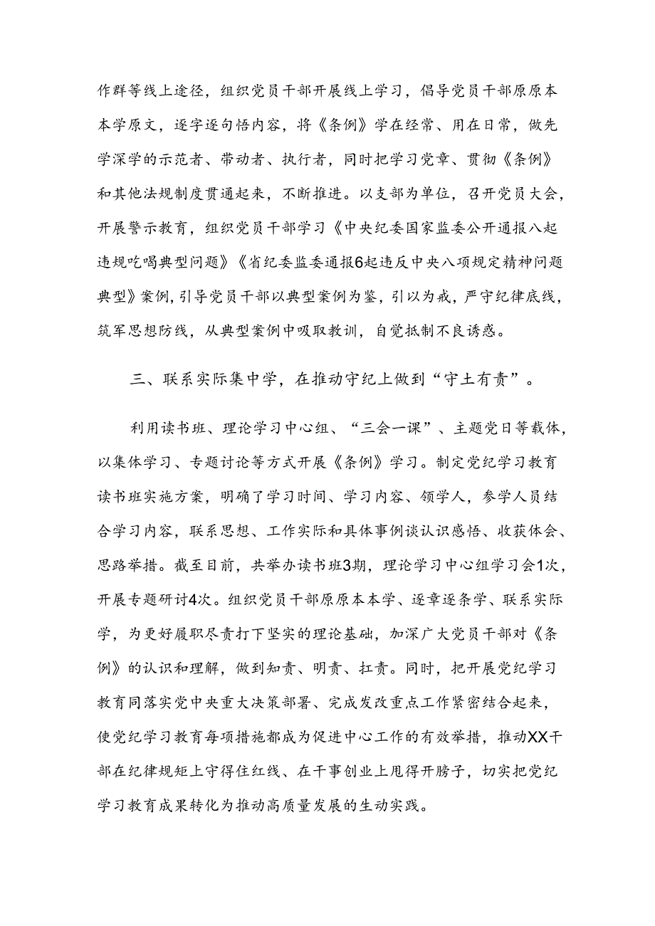 共七篇专题学习2024年度党纪学习教育工作阶段性自查报告.docx_第2页