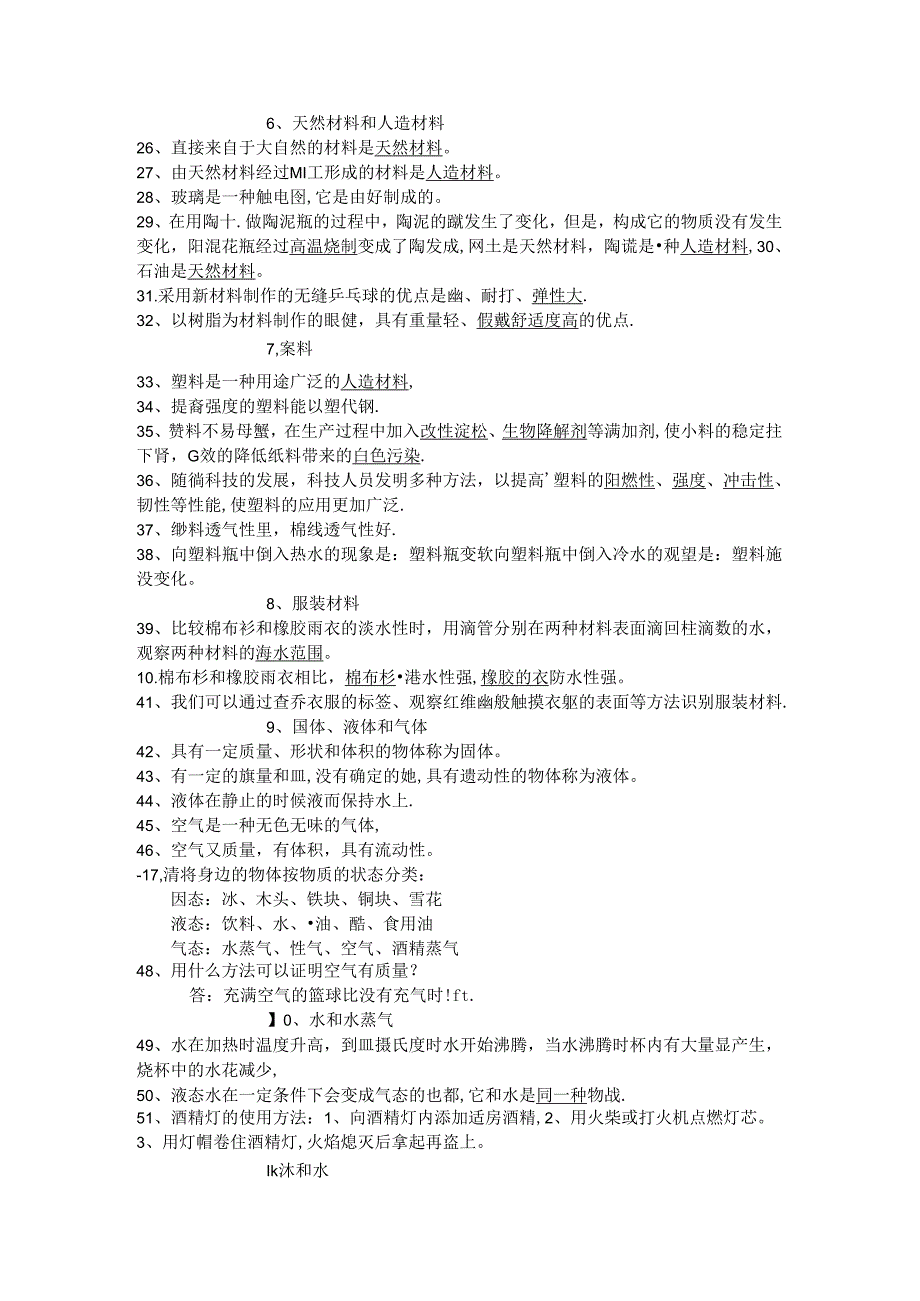 冀人版小学科学三年级上册科学知识点.docx_第2页