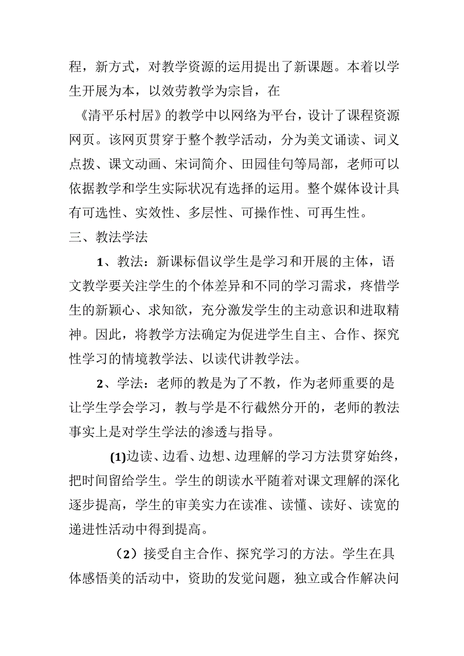 《清平乐·村居》说课设计.docx_第2页