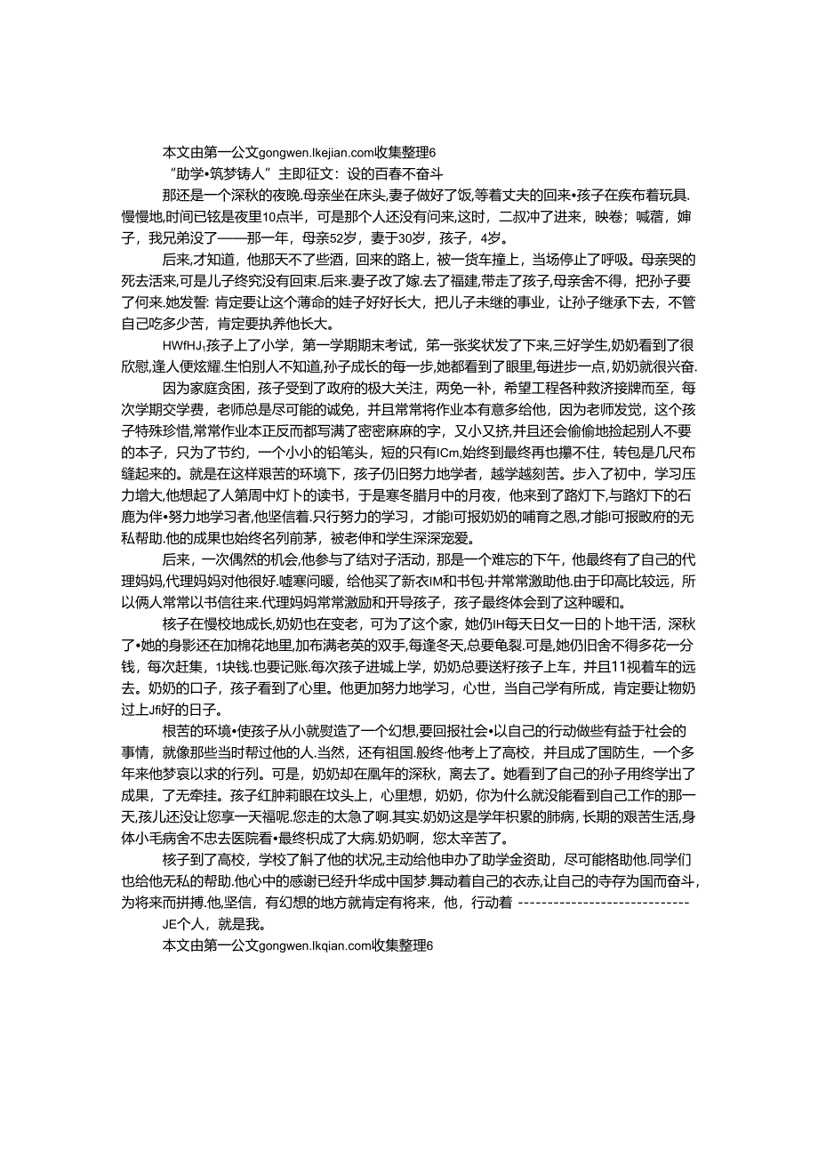 “助学·筑梦·铸人”主题征文：谁的青春不奋斗.docx_第1页