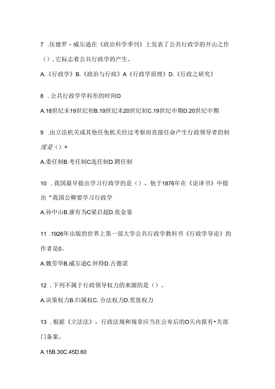 2024国家开放大学电大《公共行政学》考试题库（通用题型）.docx_第2页