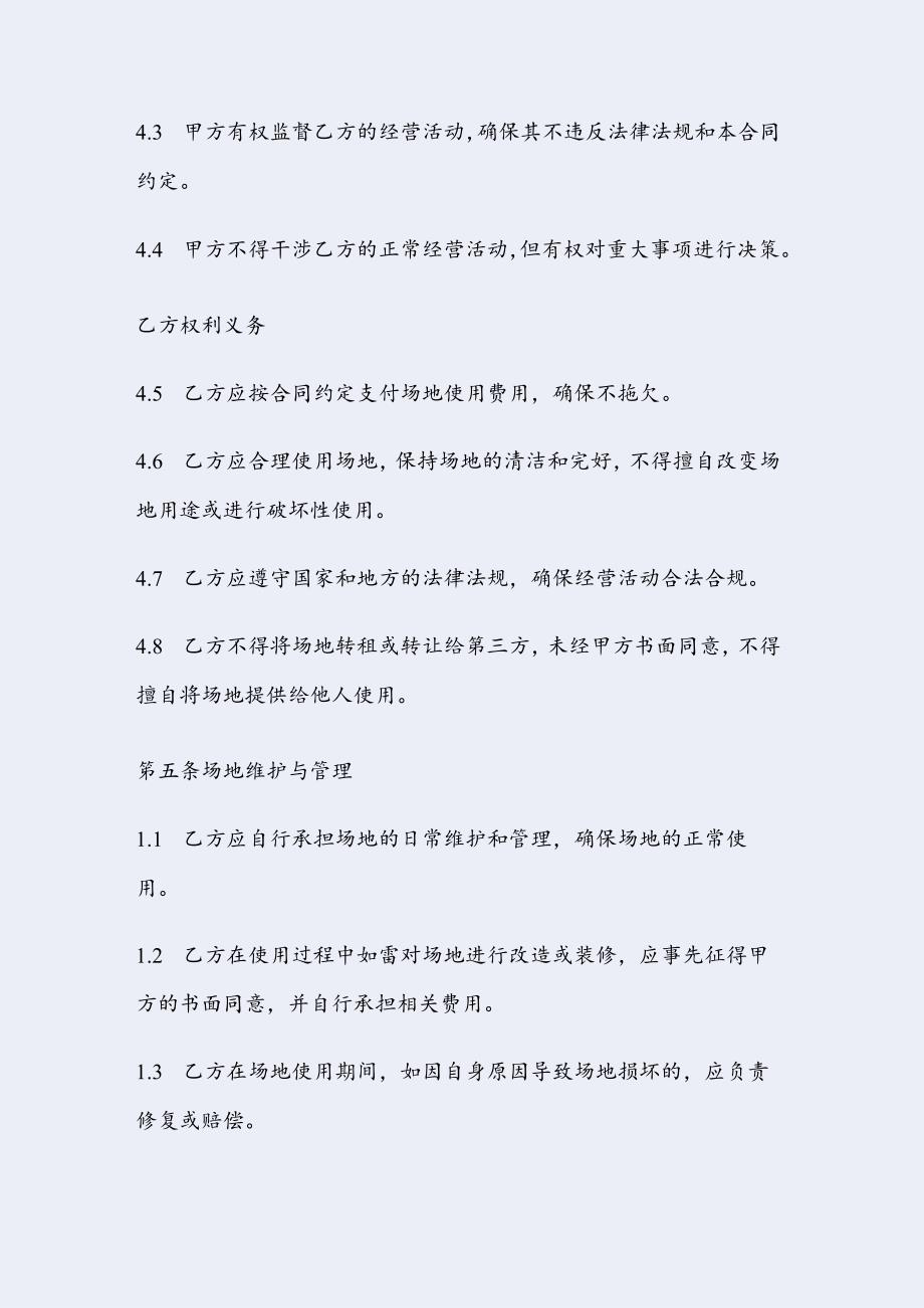 场地挂靠合同.docx_第3页