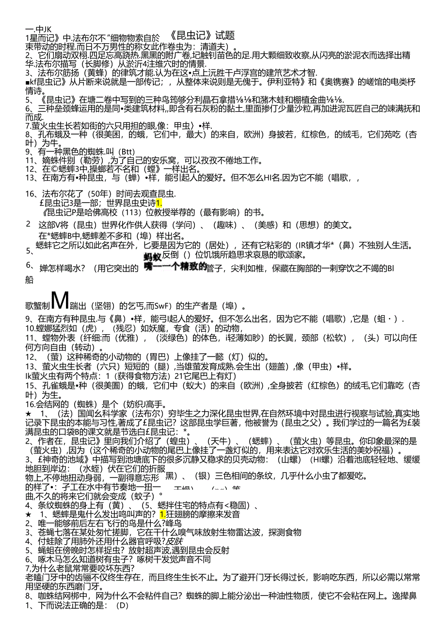 《昆虫记》试题 .docx_第1页