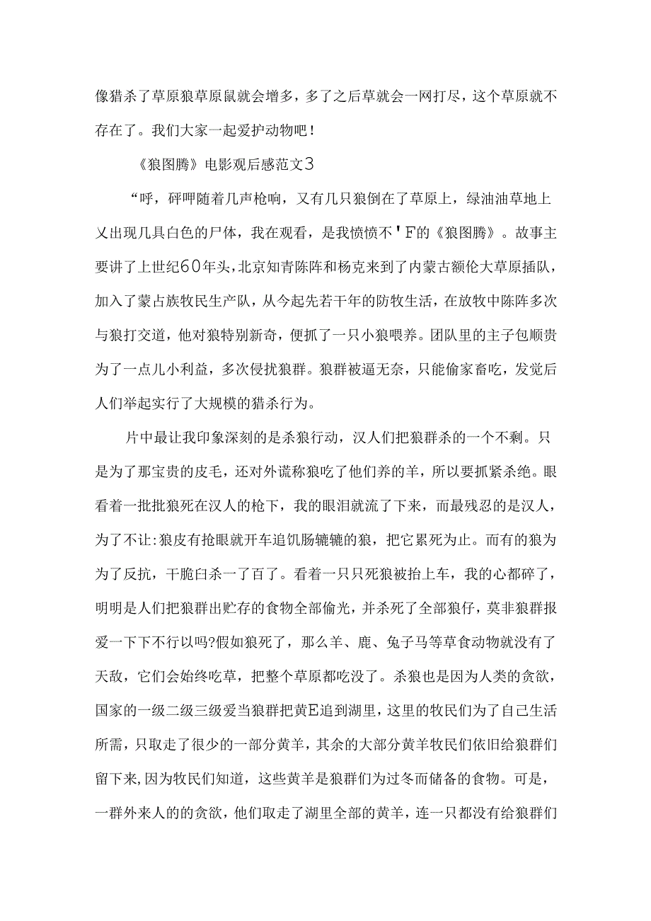 《狼图腾》电影观后感范文.docx_第3页