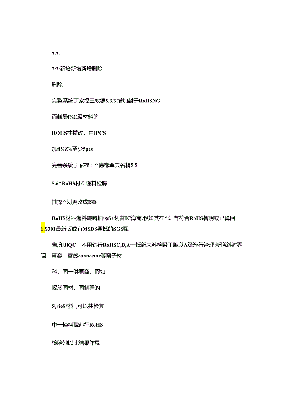 ROHS材料进料检验抽样计划书Ver3-图文..docx_第2页