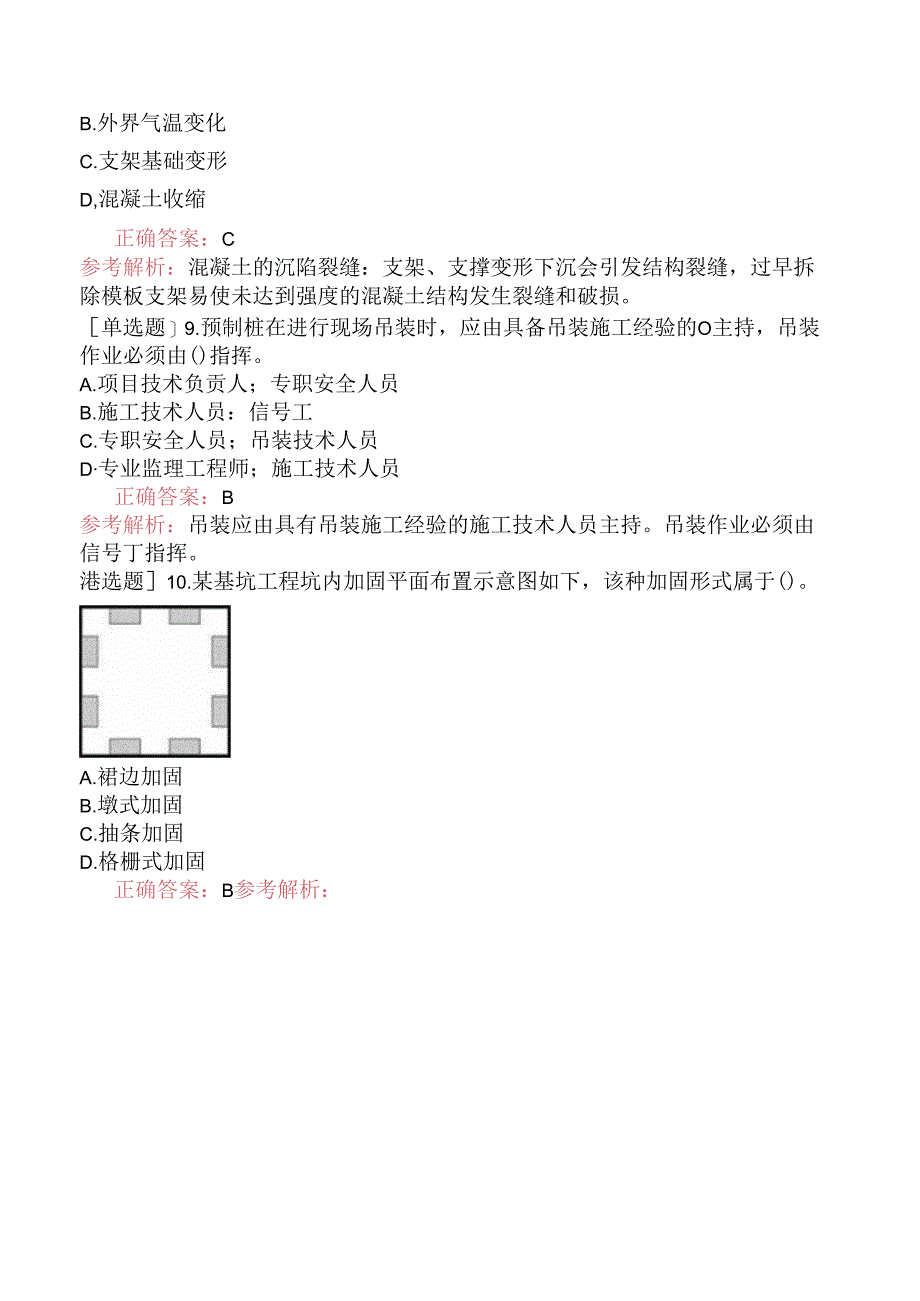 二级建造师《市政公用工程管理与实务》考前点题卷一.docx_第3页