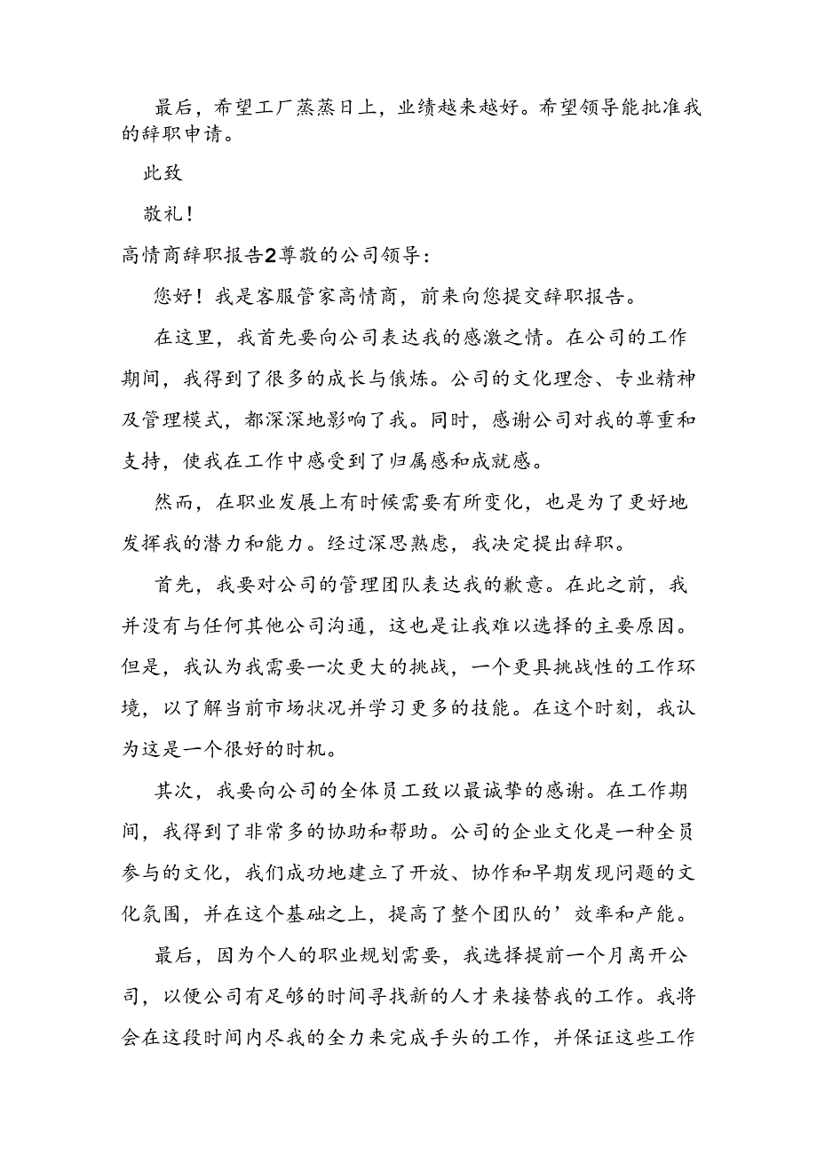 高情商辞职报告.docx_第2页
