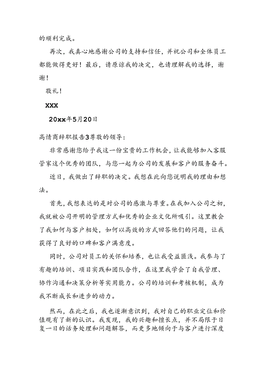 高情商辞职报告.docx_第3页