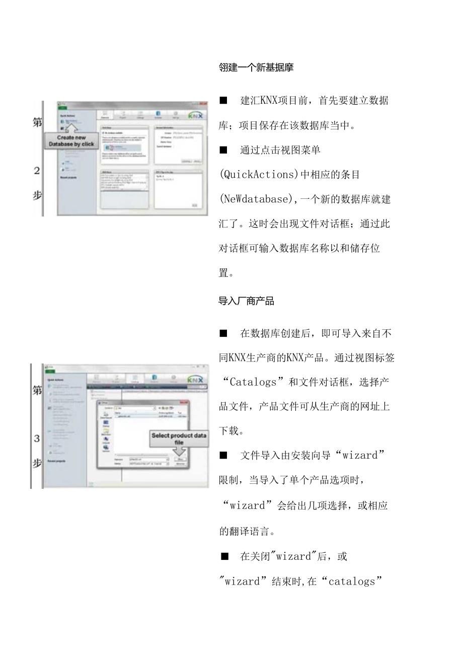 KNX入门教程.docx_第1页