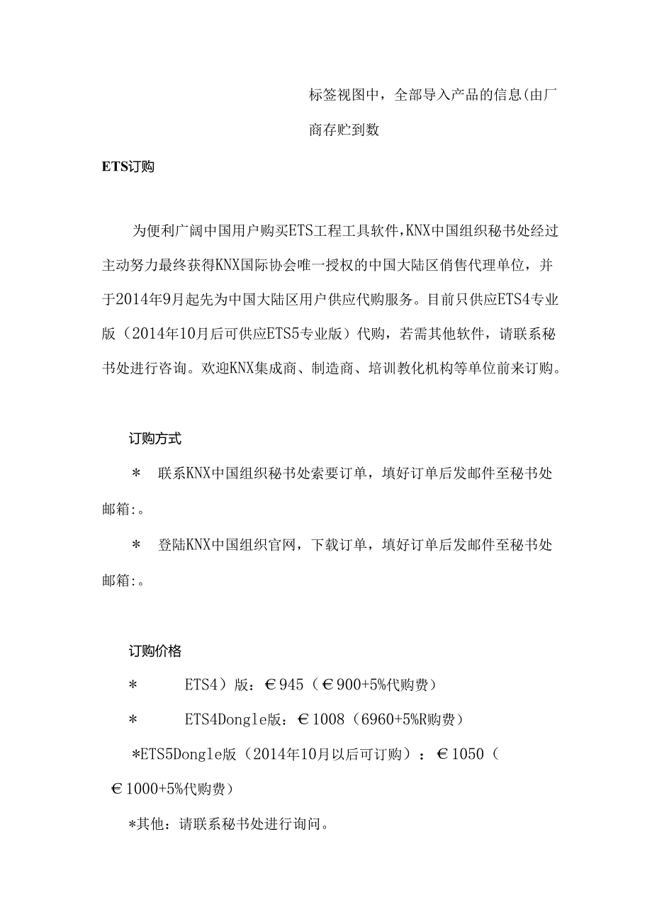 KNX入门教程.docx_第2页