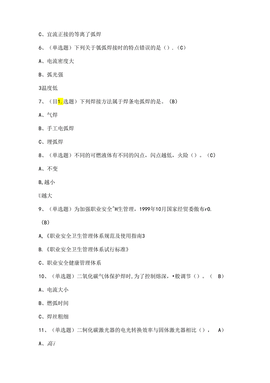 2024年焊工证培训考试练习题（100题）含答案.docx_第2页