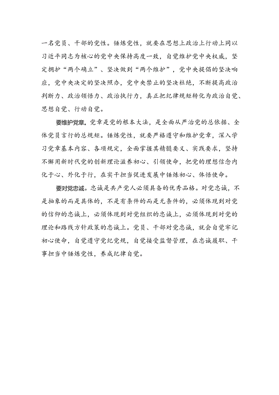 把他律要求转化为内在追求.docx_第3页