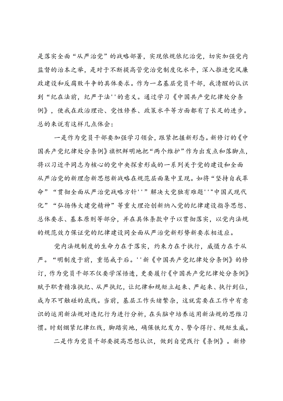 关于开展学习2024年党纪学习教育将全面从严要求落到实处的讨论发言提纲.docx_第2页