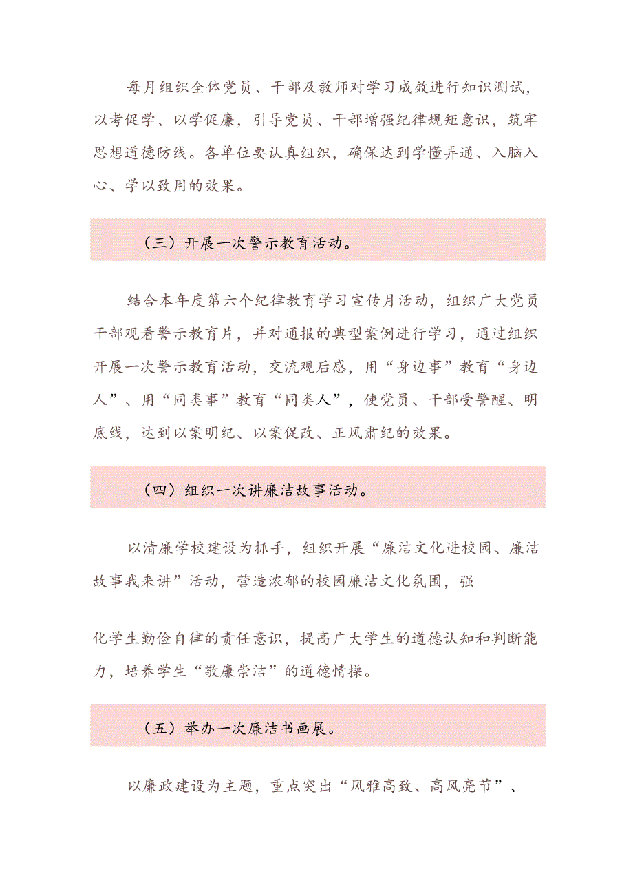 关于开展党纪学习教育活动的实施方案（精选）.docx_第3页