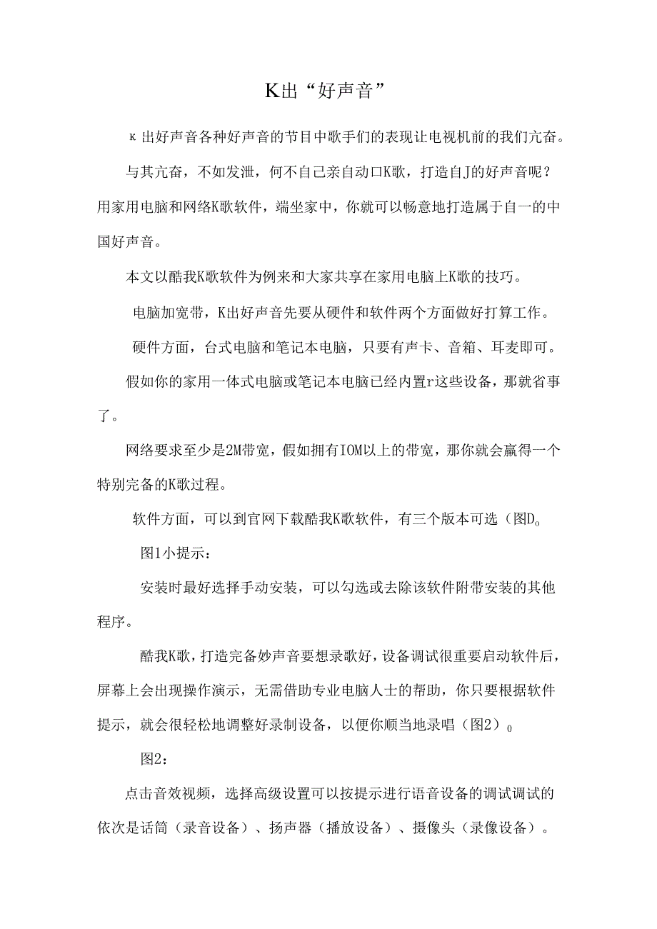 K出“好声音”.docx_第1页