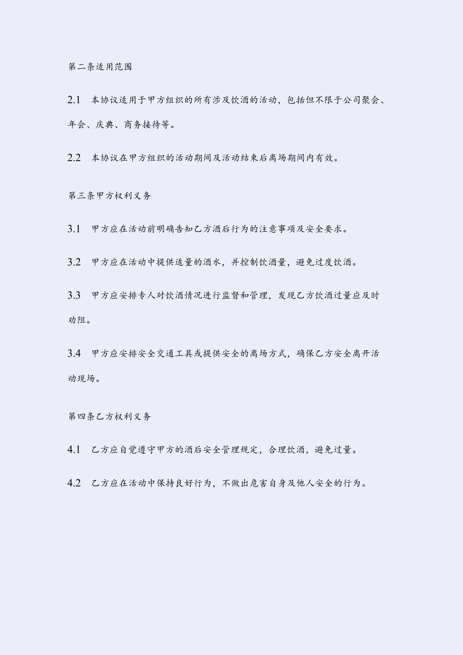 酒后安全责任协议书范本.docx_第2页