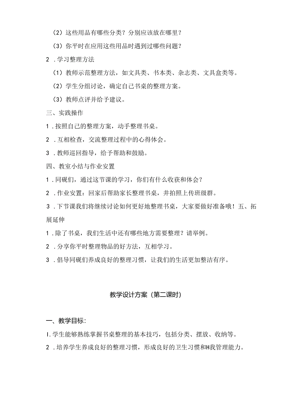 《8 书桌用品勤整理》（教案）四年级上册劳动人民版.docx_第2页