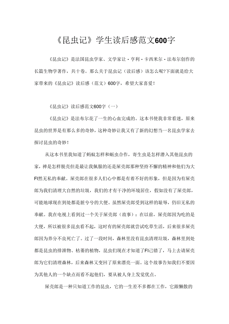 《昆虫记》学生读后感范文600字.docx_第1页