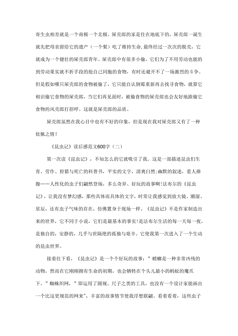 《昆虫记》学生读后感范文600字.docx_第2页