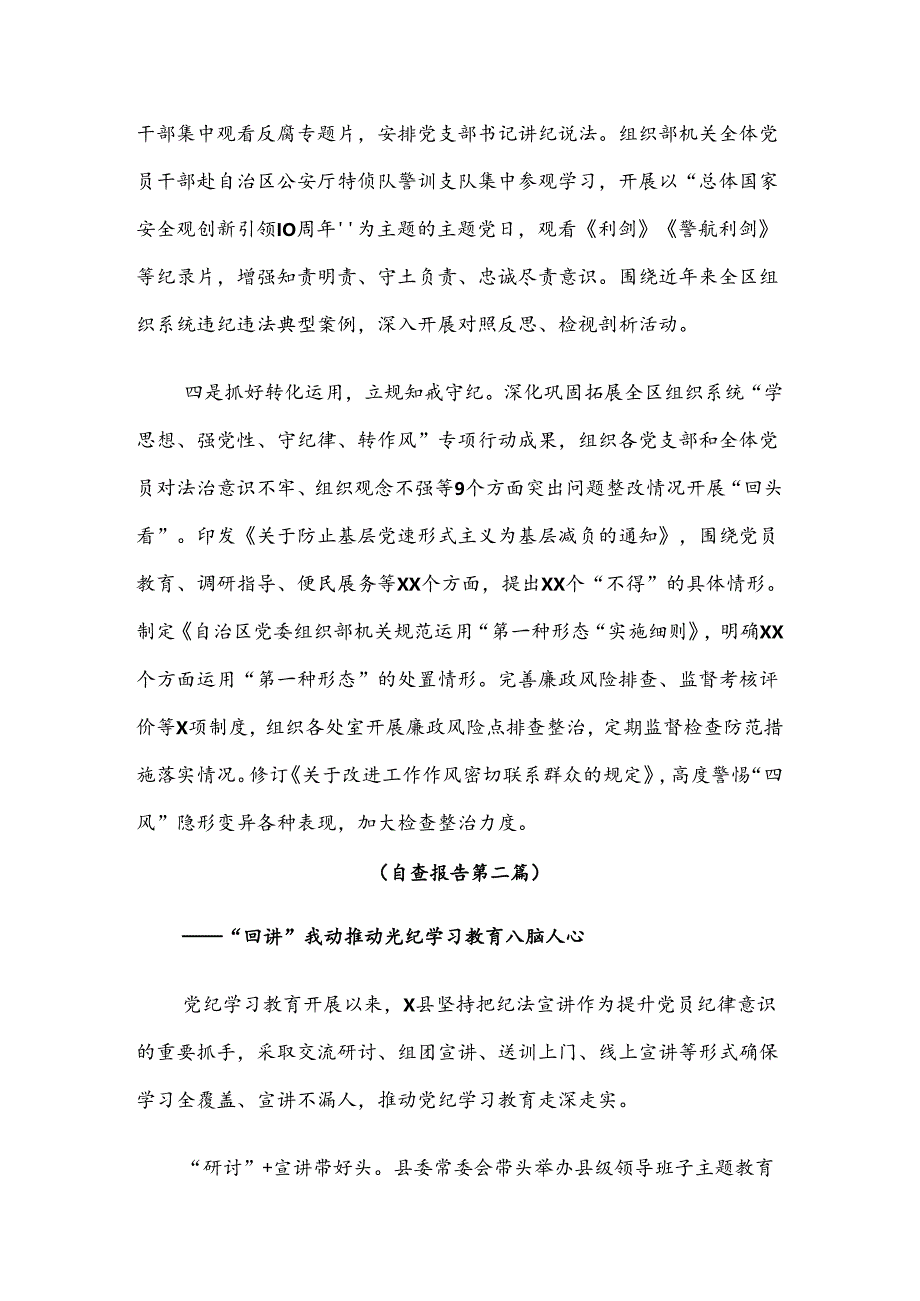 关于开展2024年度党纪学习教育开展情况总结内附自查报告7篇.docx_第2页