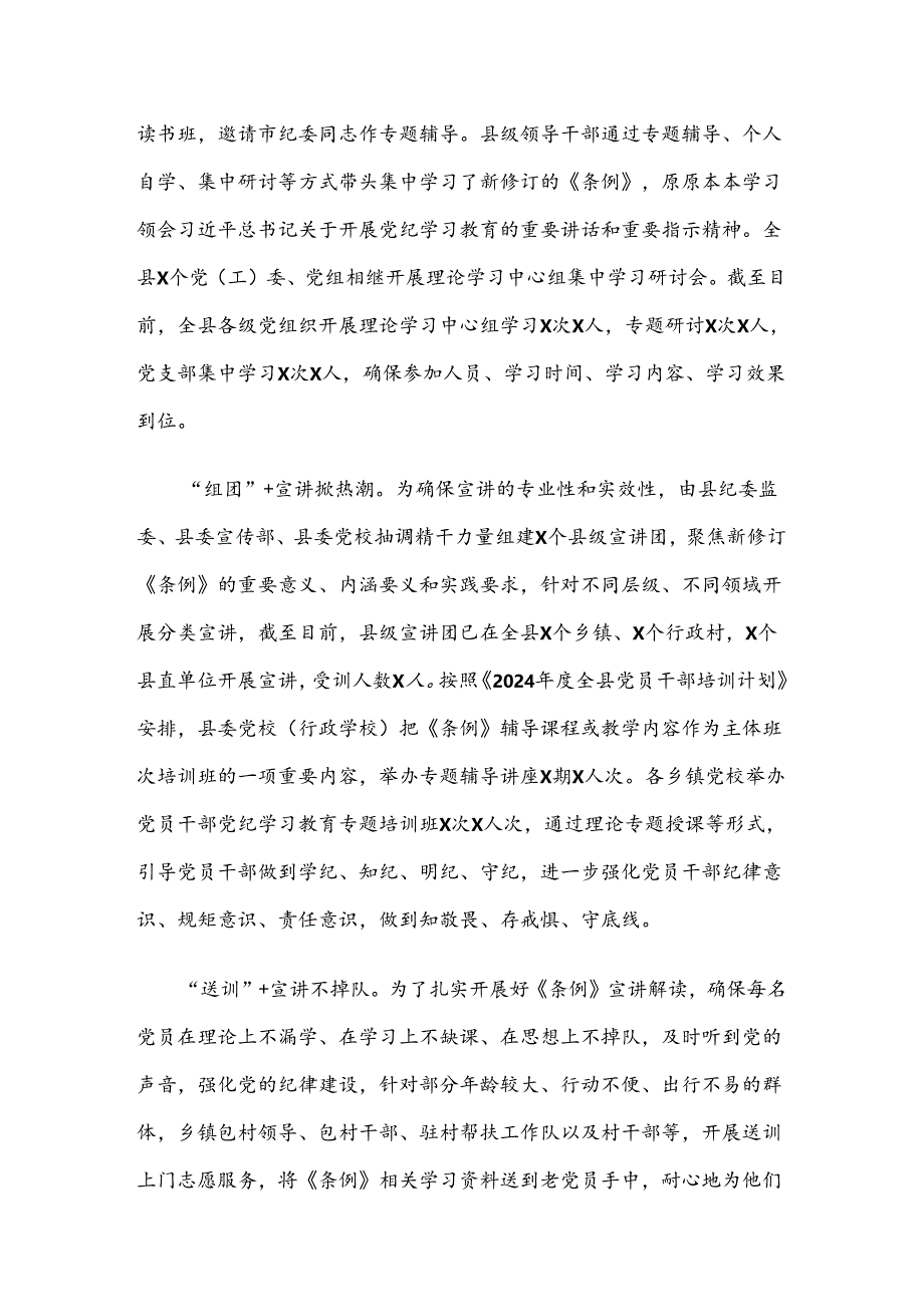 关于开展2024年度党纪学习教育开展情况总结内附自查报告7篇.docx_第3页