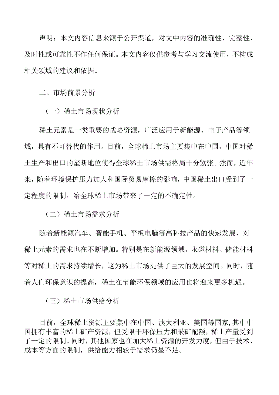 稀土市场前景分析.docx_第2页