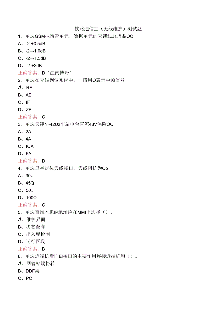 铁路通信工（无线维护）测试题.docx_第1页