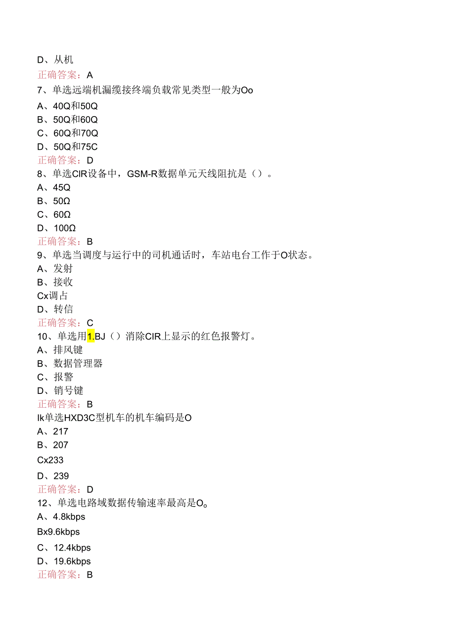 铁路通信工（无线维护）测试题.docx_第2页