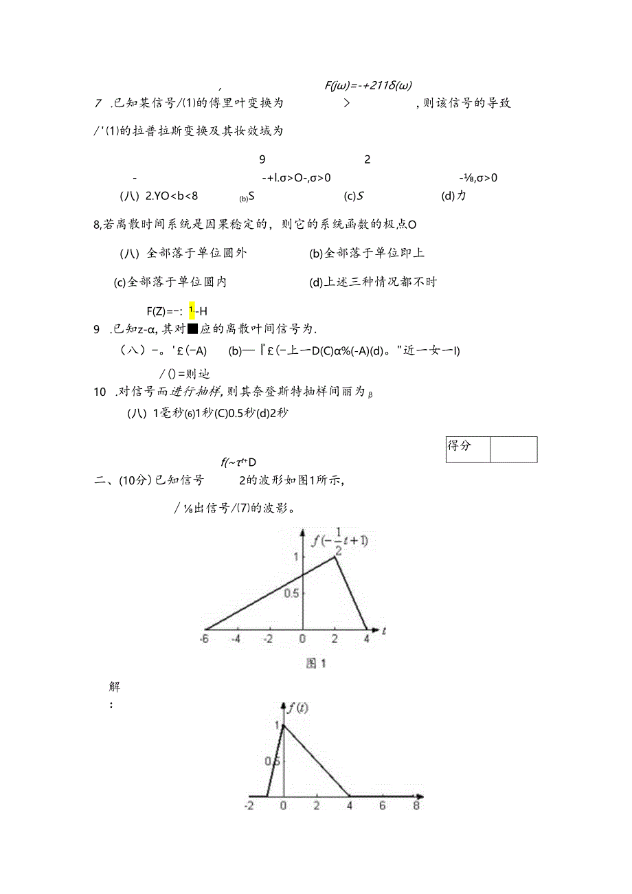 武汉大学2013年《信号与系统》试卷(A).docx_第2页