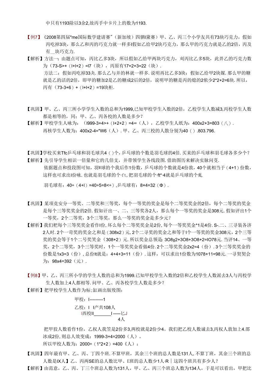 6-1-5和倍问题题库教师版.docx_第2页