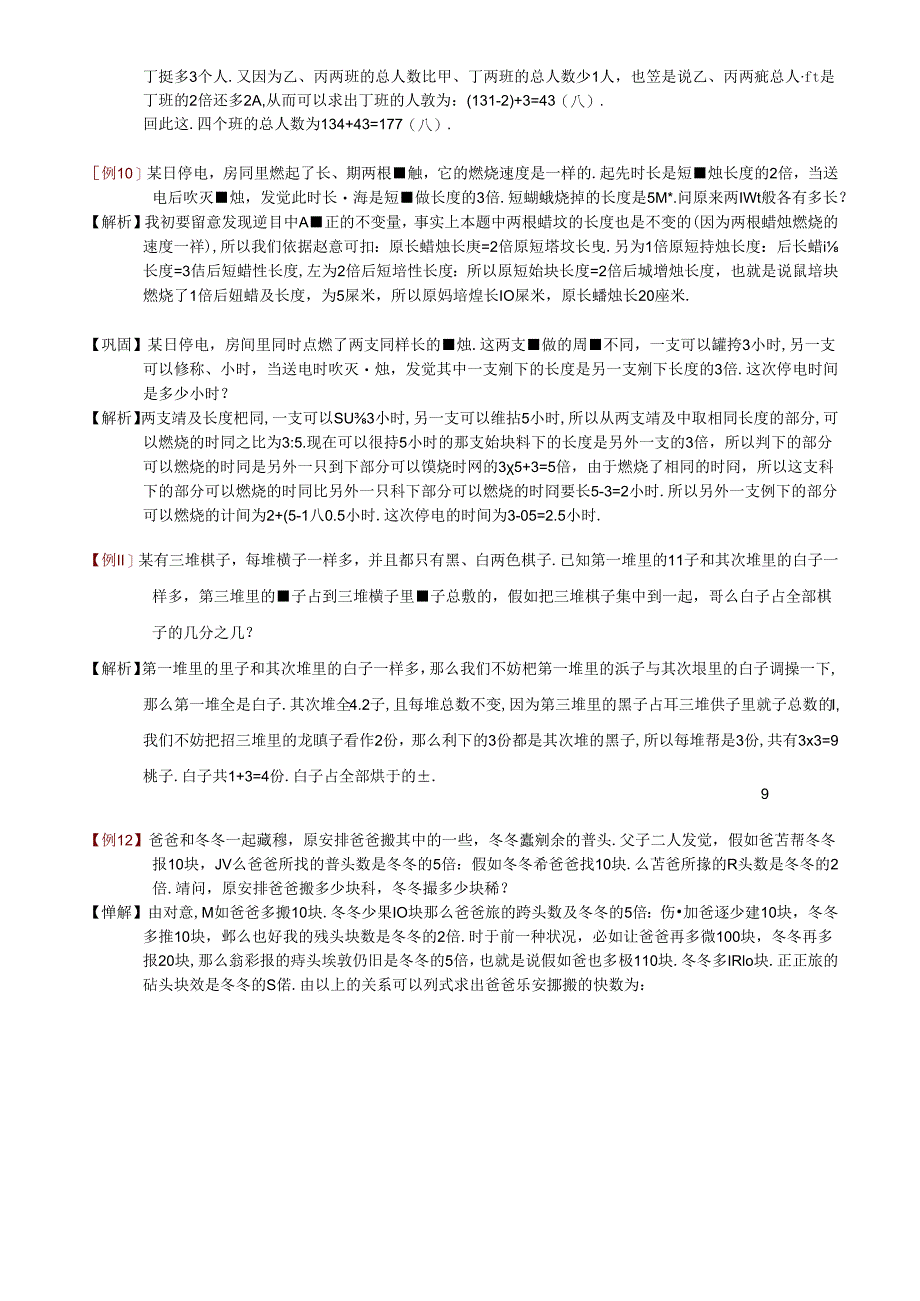 6-1-5和倍问题题库教师版.docx_第3页