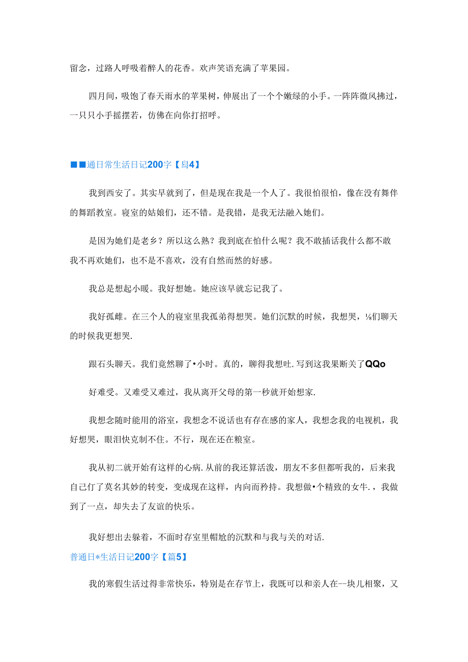 普通日常生活日记200字10篇.docx_第3页