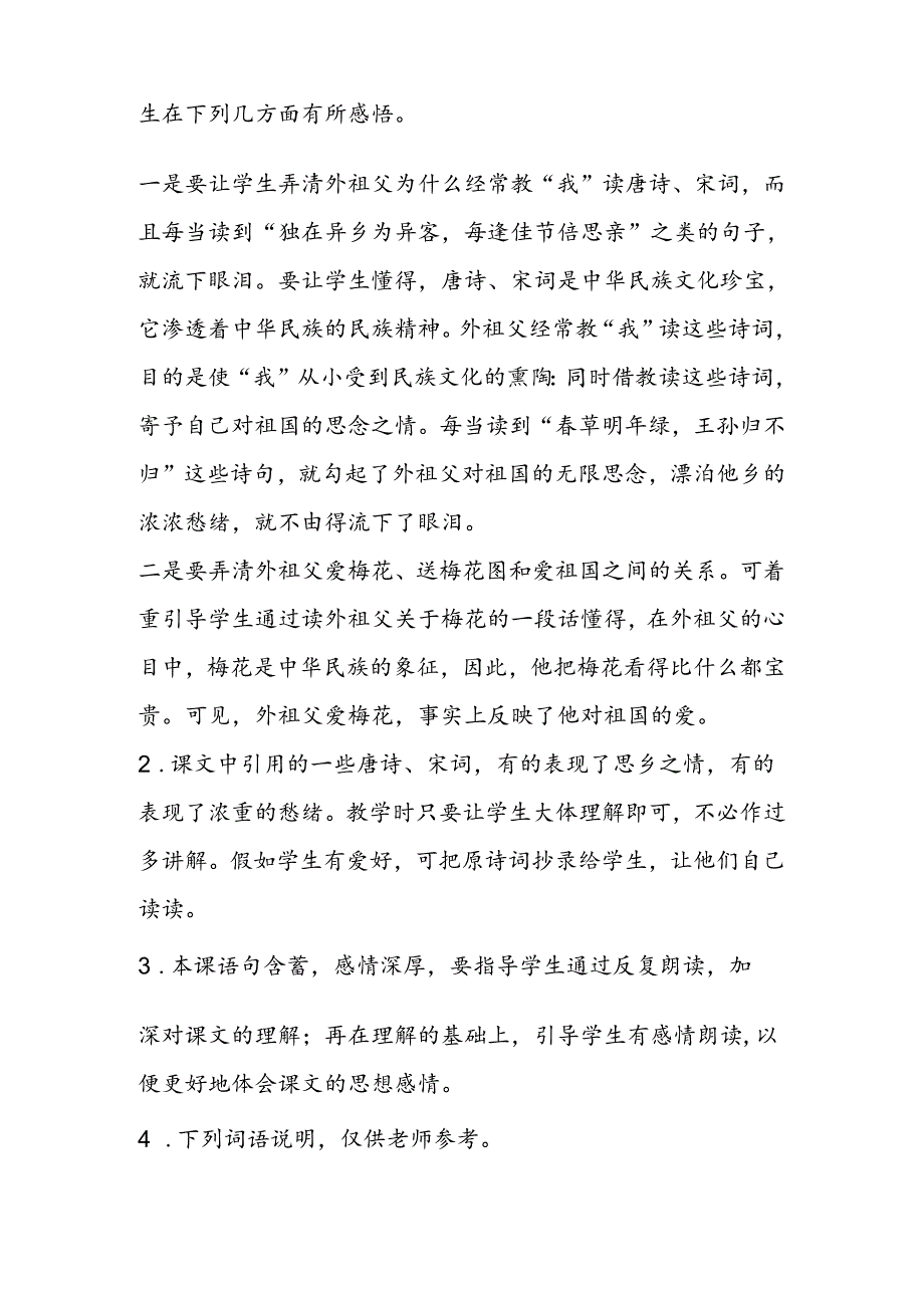 6.《梅花魂》综合资料.docx_第3页